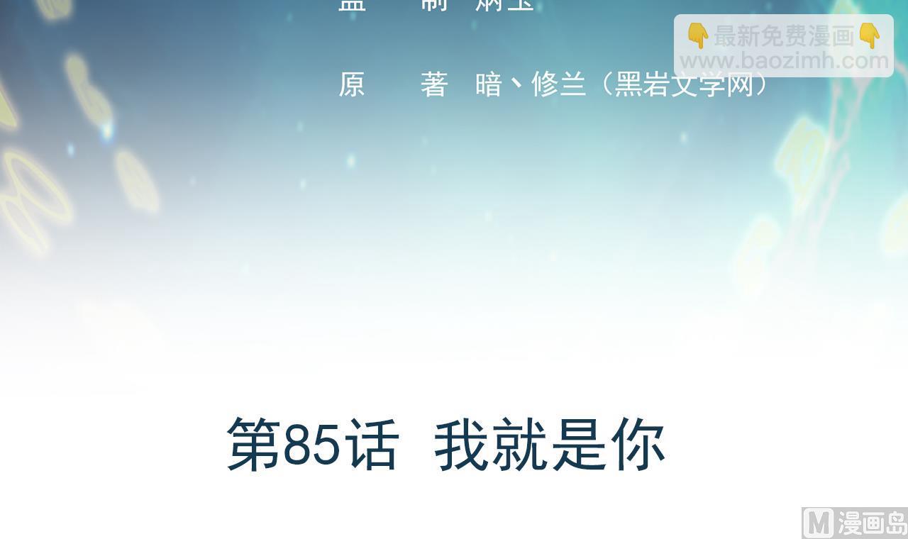 第85话 我就是你(1/3)-第86话