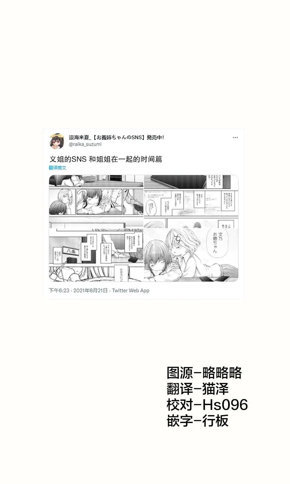 義姐的SNS - 第32話 - 1