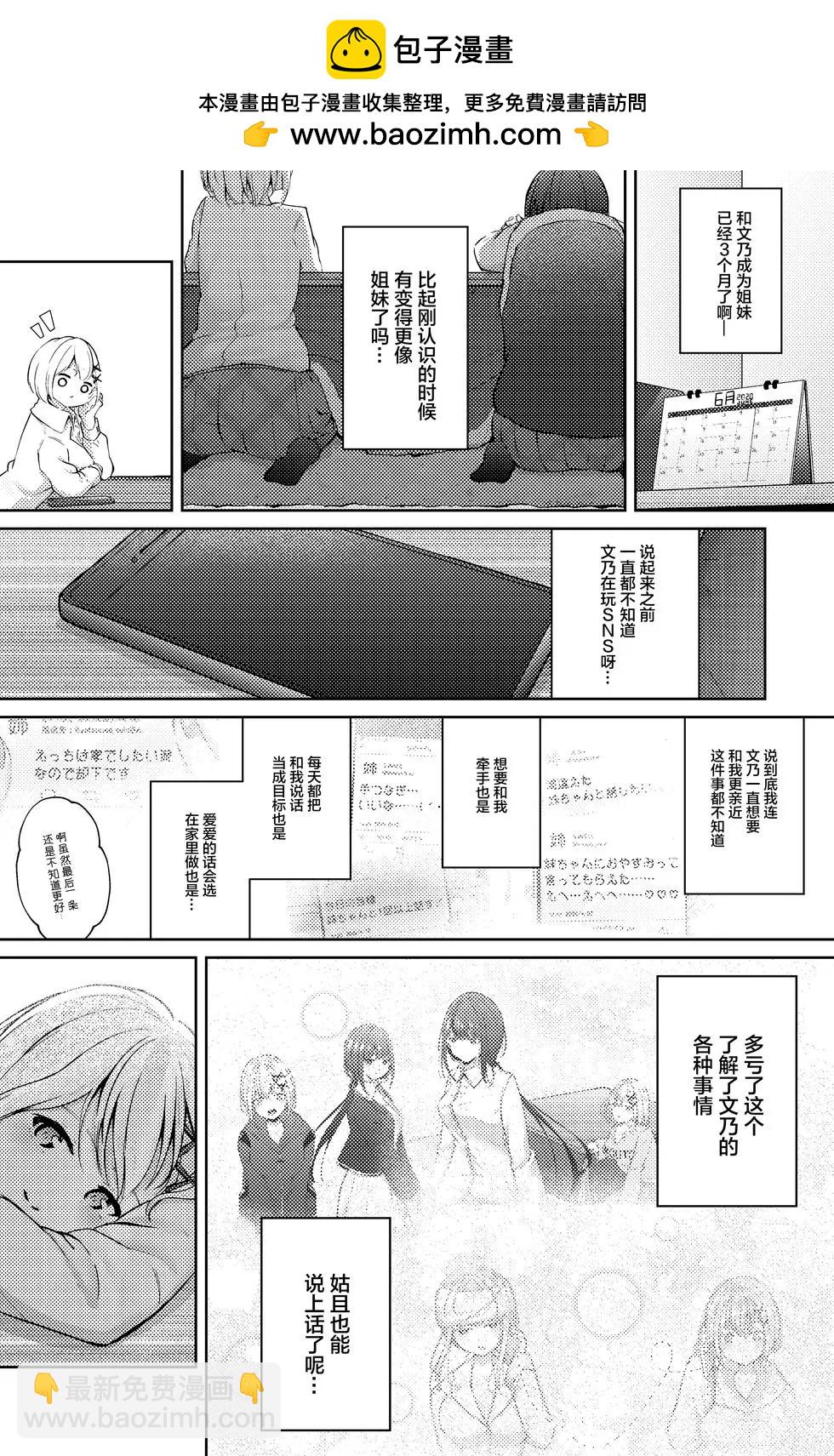 義姐的SNS - 第32話 - 1