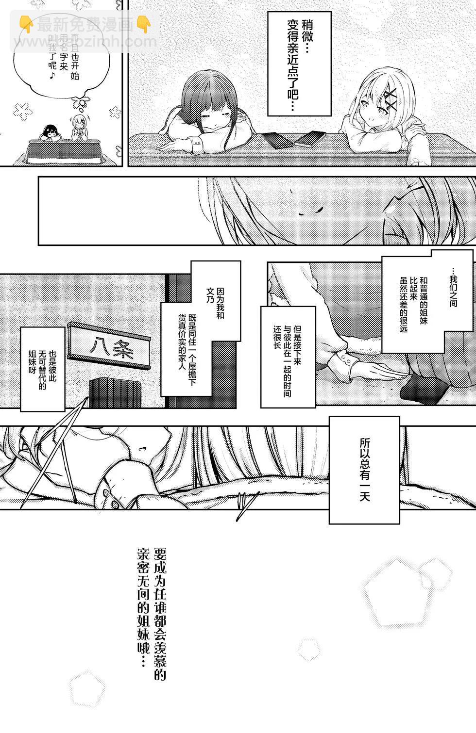 義姐的SNS - 第32話 - 2