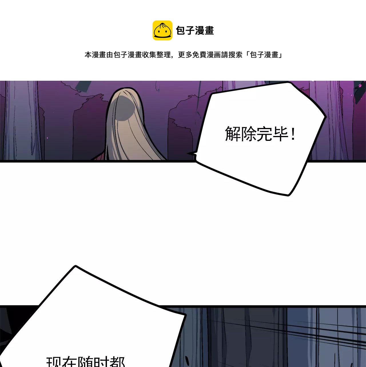 異界交易王 - 第8話 我們來接你了！(1/3) - 5