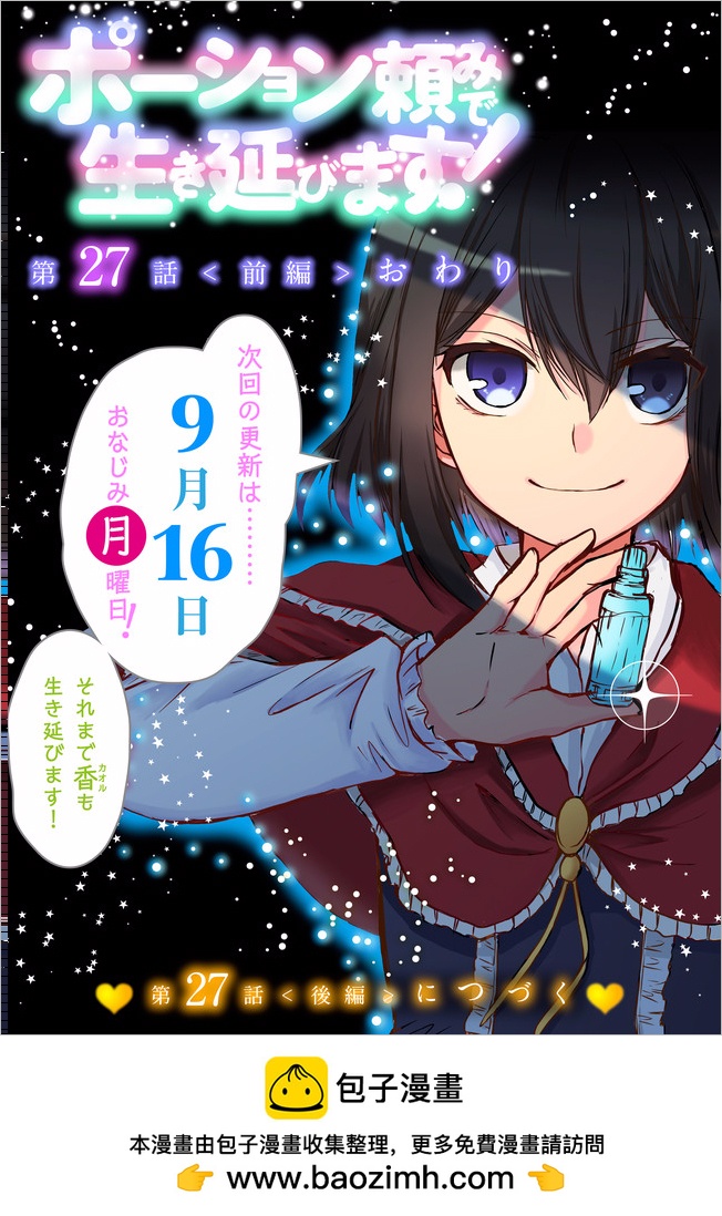 異界賣藥續命記 - 第27.1話 - 4