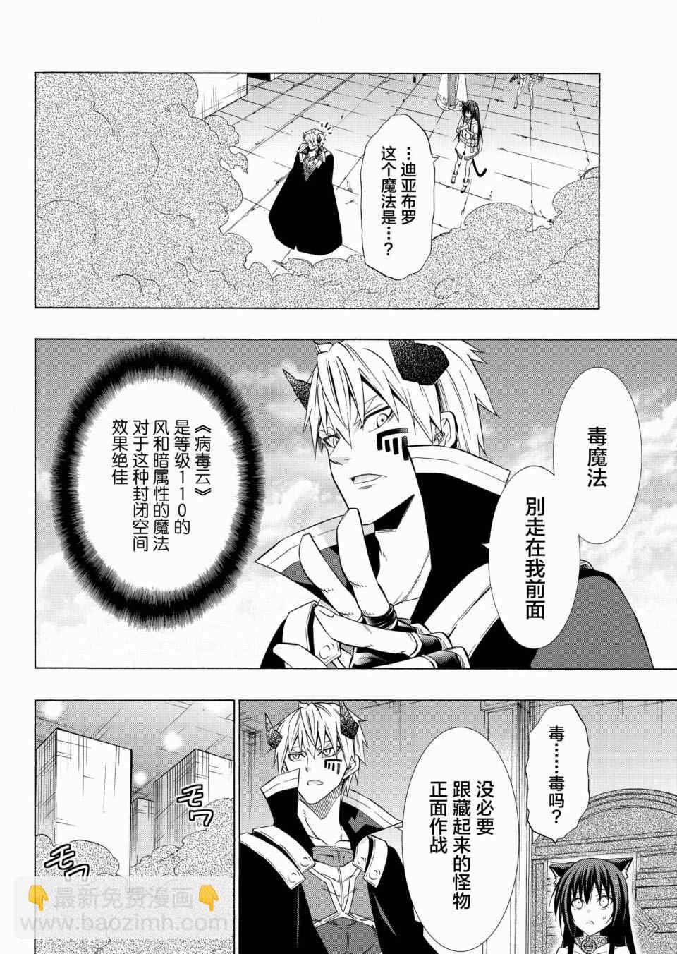 異界魔王與召喚少女的隸屬魔術 - 第106話 - 2