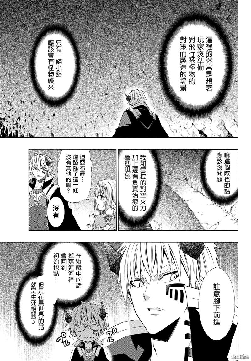 異界魔王與召喚少女的隸屬魔術 - 第108話 - 4