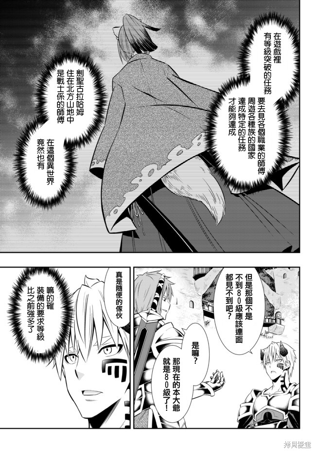 異界魔王與召喚少女的隸屬魔術 - 第157話 - 3