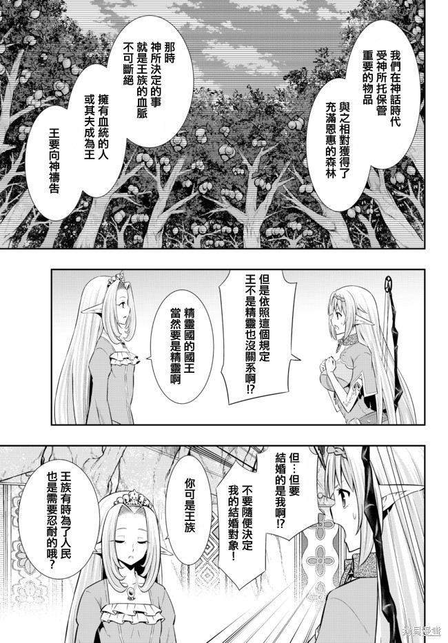 異界魔王與召喚少女的隸屬魔術 - 第157話 - 3