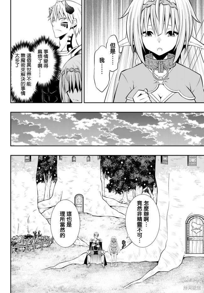 異界魔王與召喚少女的隸屬魔術 - 第157話 - 1