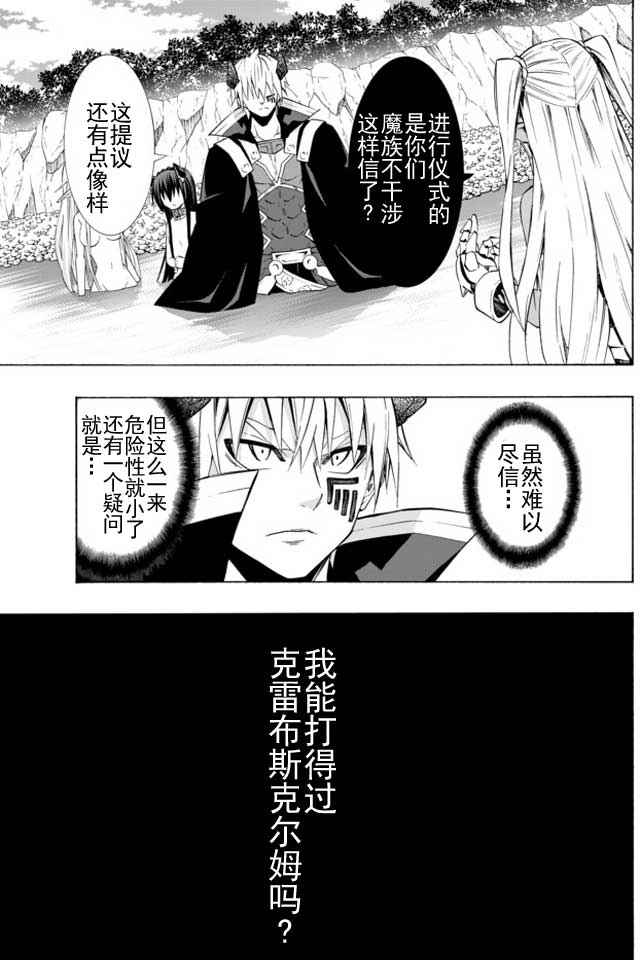 異界魔王與召喚少女的隸屬魔術 - 第46話 - 3