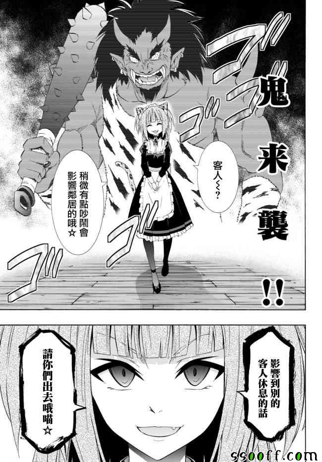 異界魔王與召喚少女的隸屬魔術 - 第80話 - 4