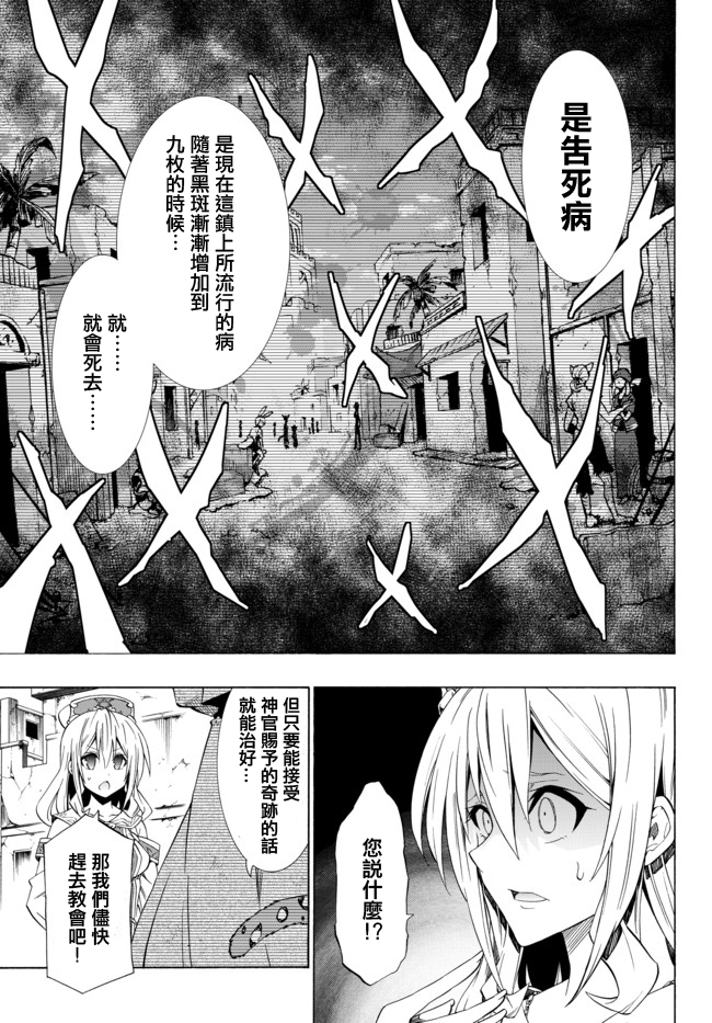 異界魔王與召喚少女的隸屬魔術 - 第88話 - 3