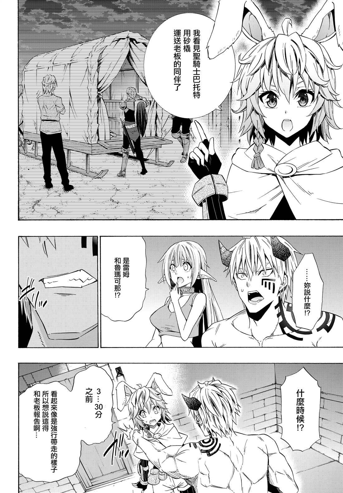 異界魔王與召喚少女的隸屬魔術 - 第96話 - 1