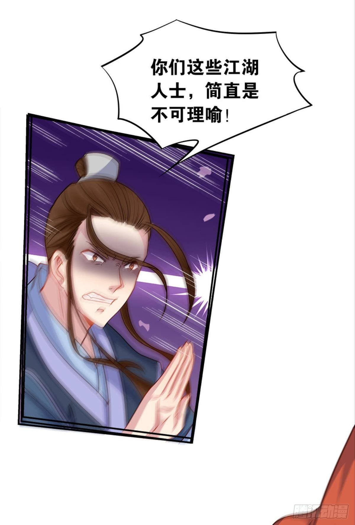 江湖即是人心(1/2)-第12话