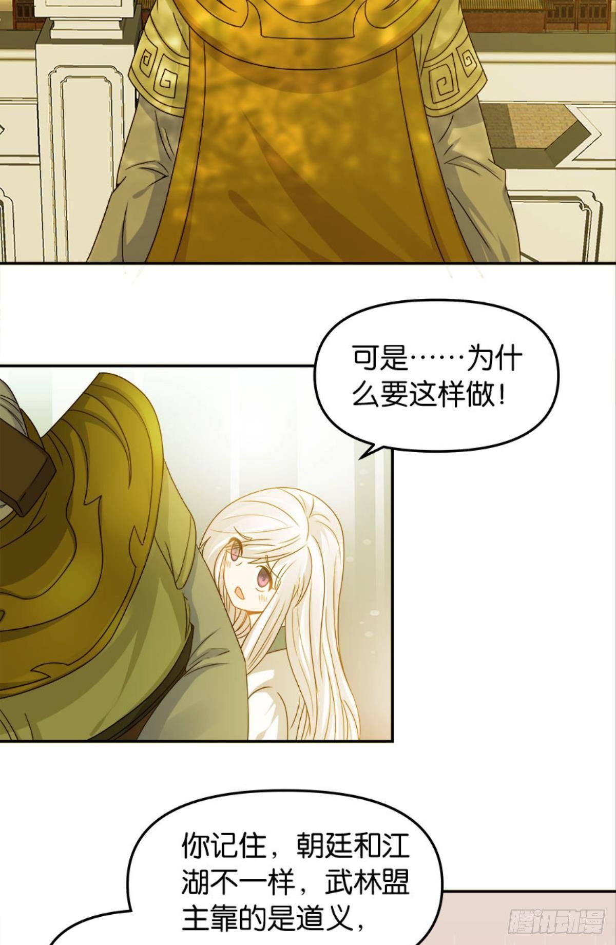 江湖即是人心(1/2)-第12话