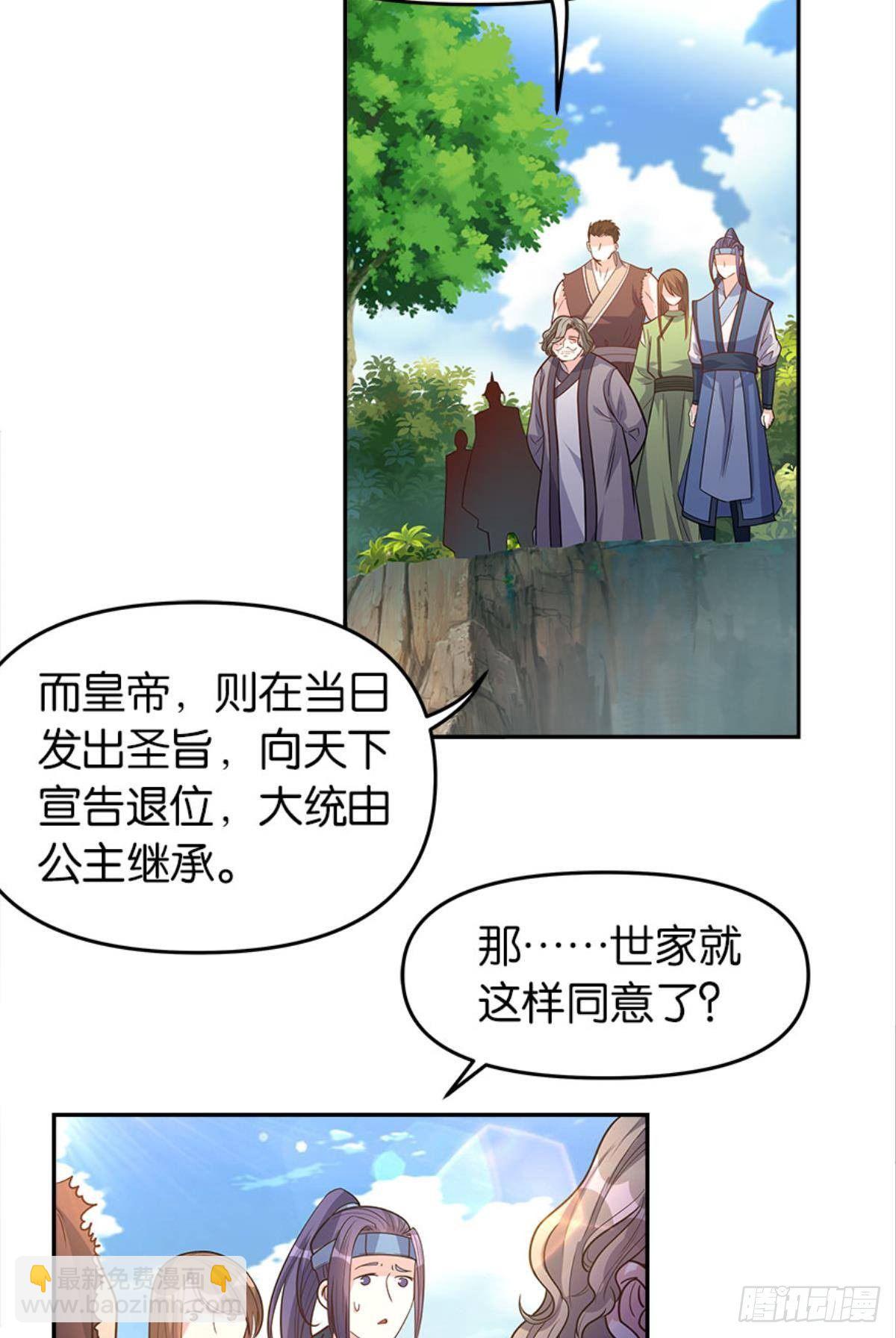 我命由我也由天！(1/2)-第14话