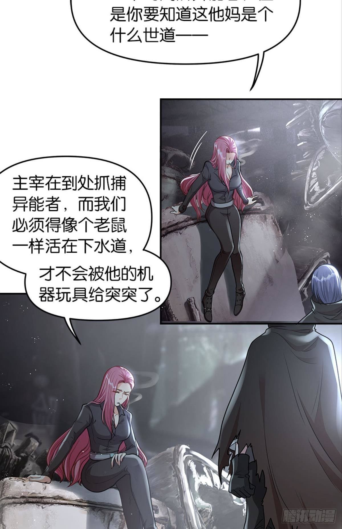 异能者的黄昏-第18话