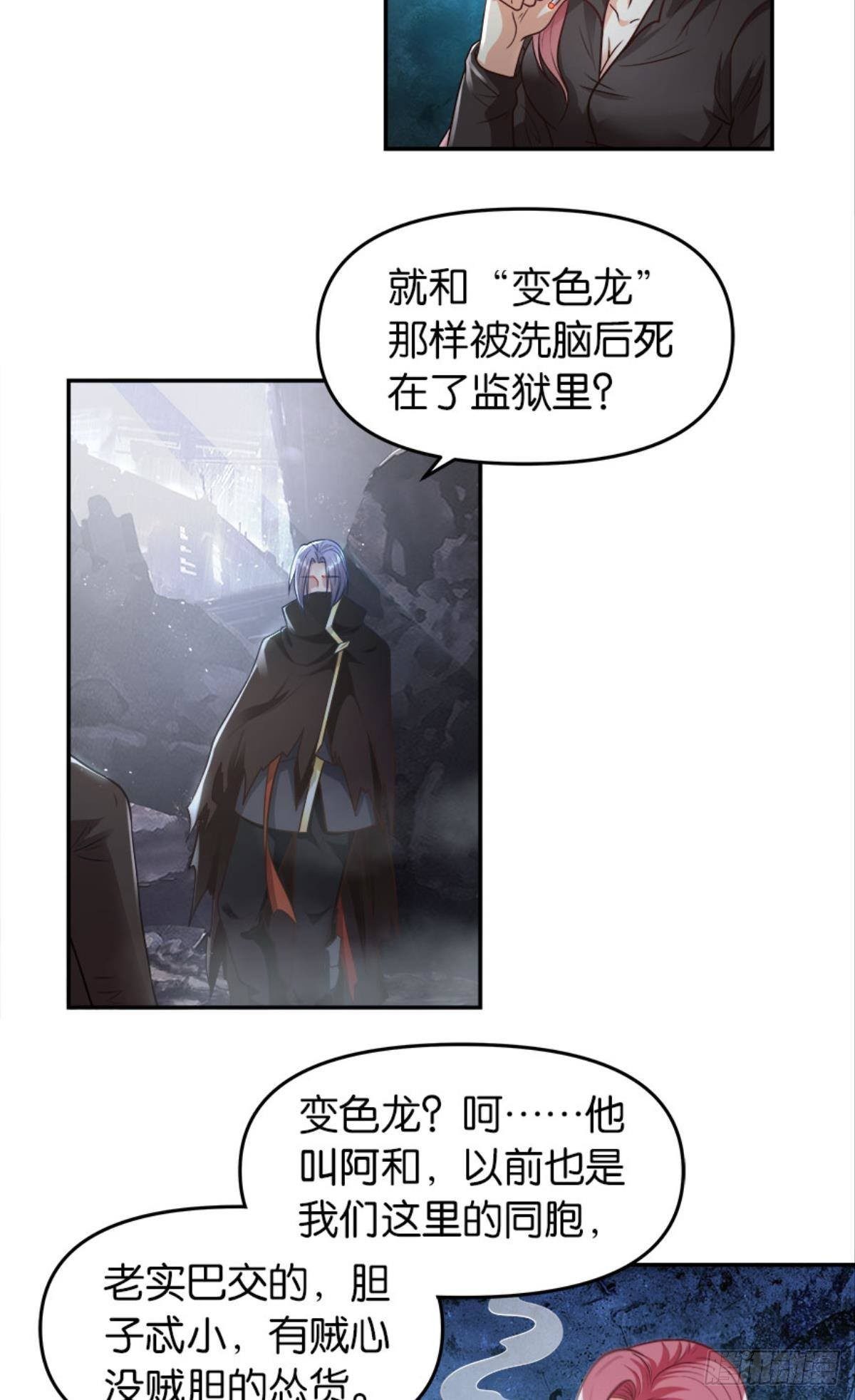 异能者的黄昏-第18话