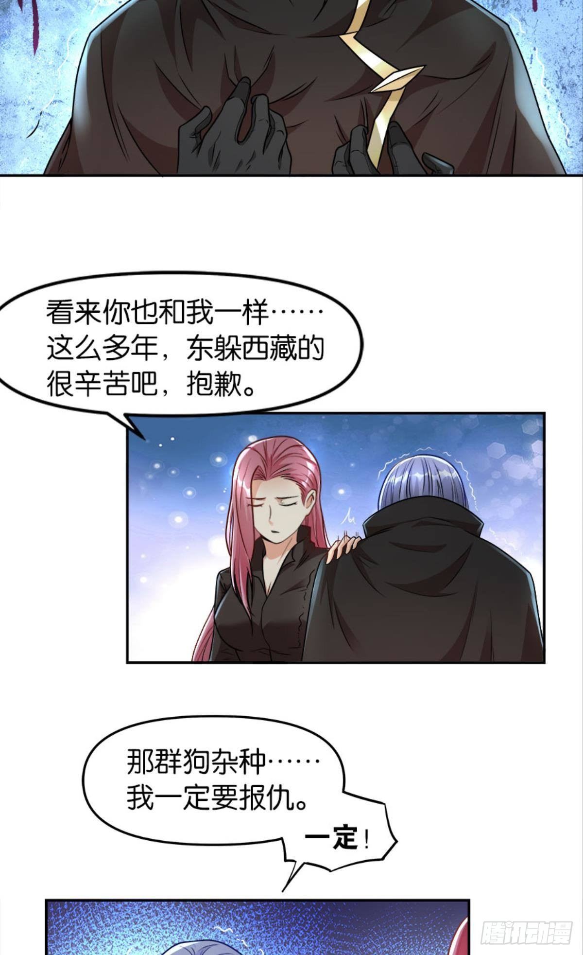 异能者的黄昏-第18话