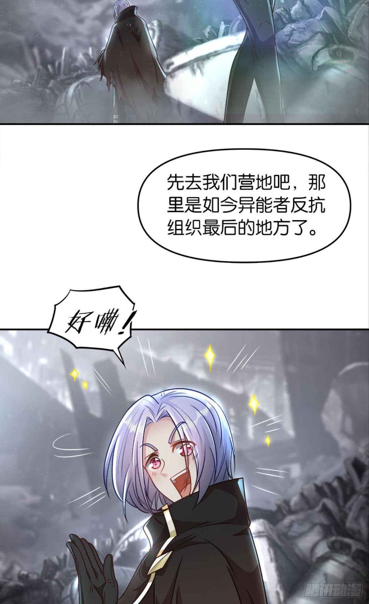 异能者的黄昏-第18话