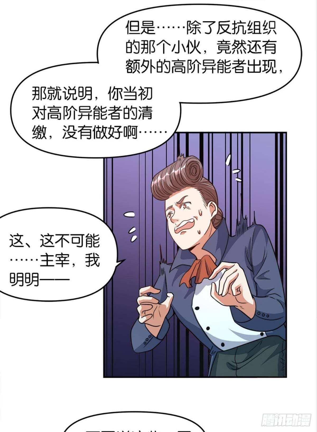 异能者的黄昏32