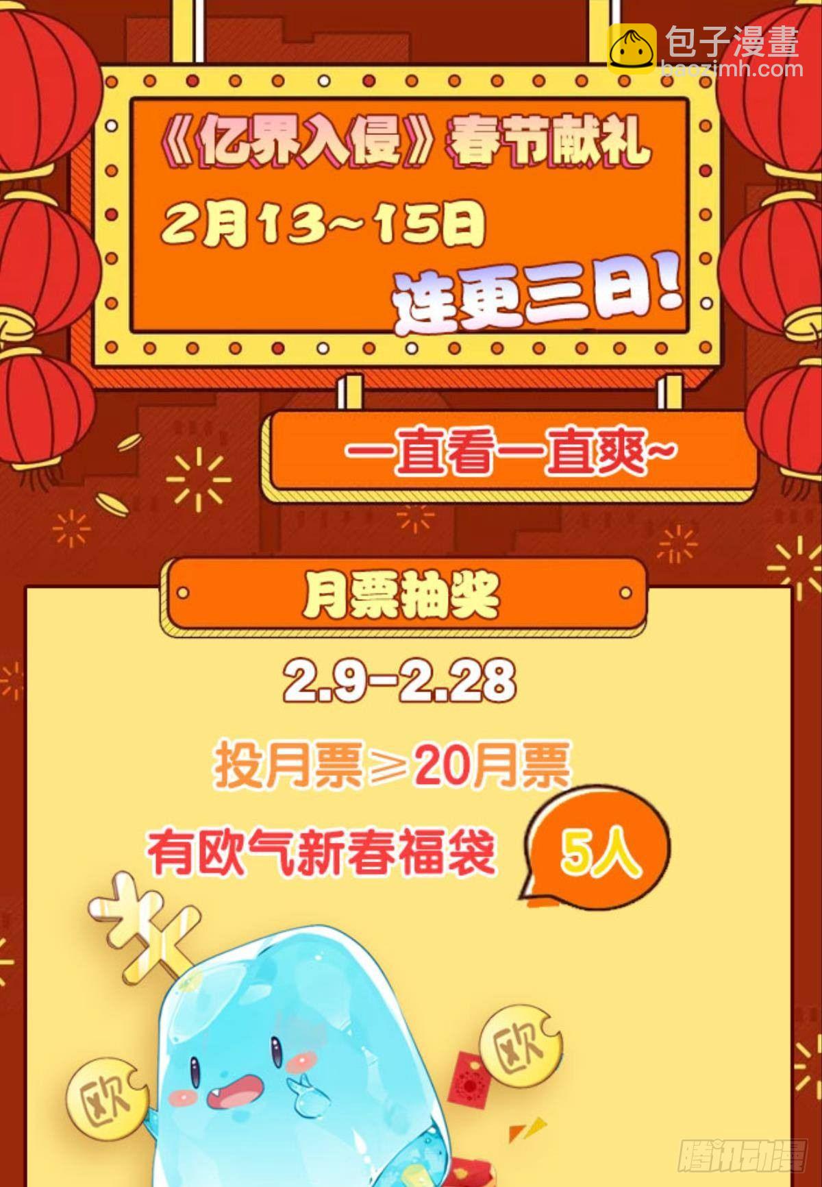 异能者的黄昏-第18话