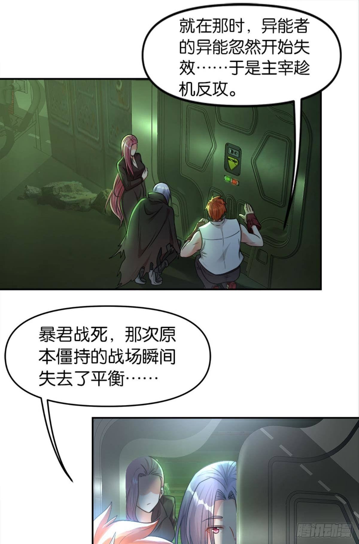 异能者的黄昏-第18话