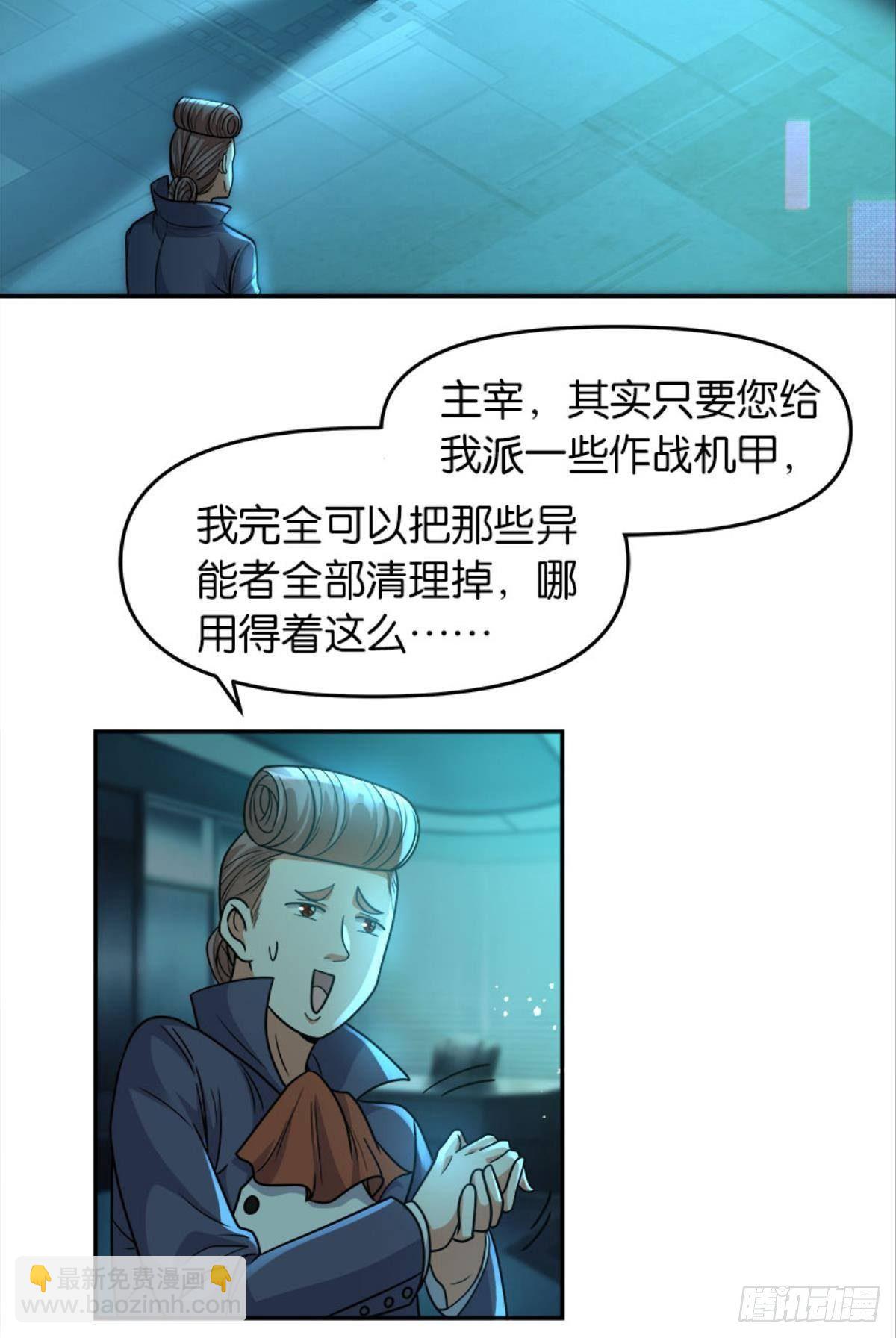 我知道主宰的八卦！(1/2)-第20话