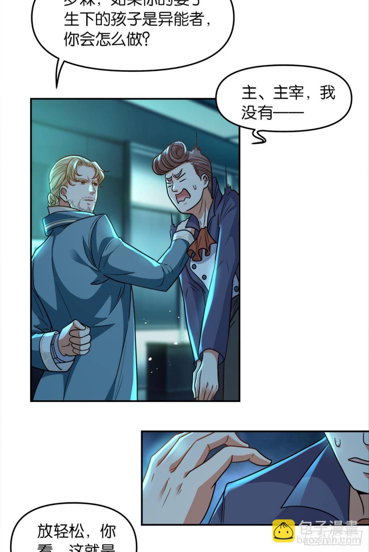 我知道主宰的八卦！(1/2)-第20话