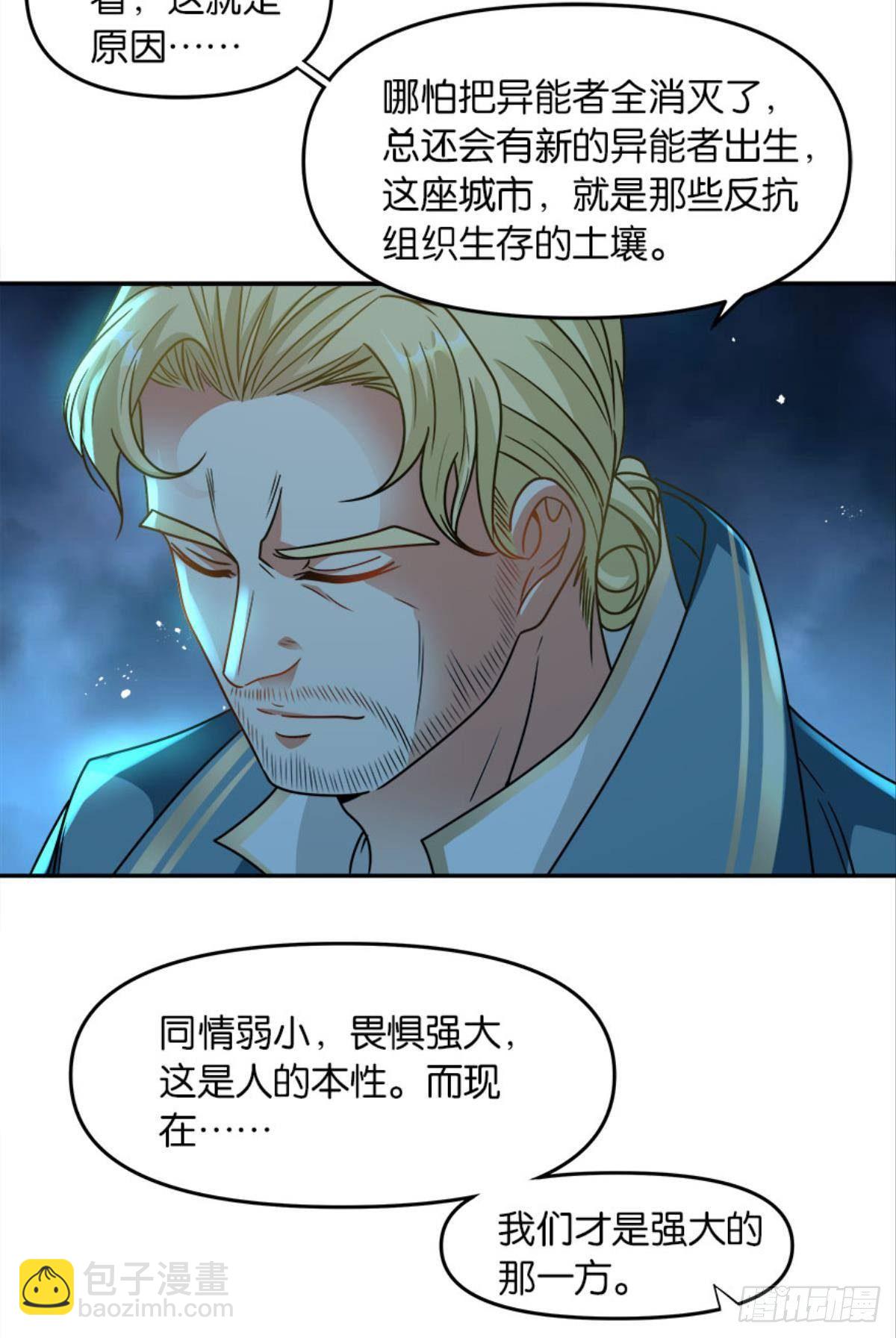 我知道主宰的八卦！(1/2)-第20话