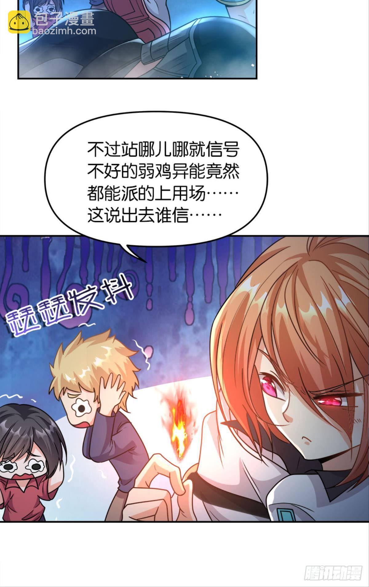 我知道主宰的八卦！(1/2)-第20话