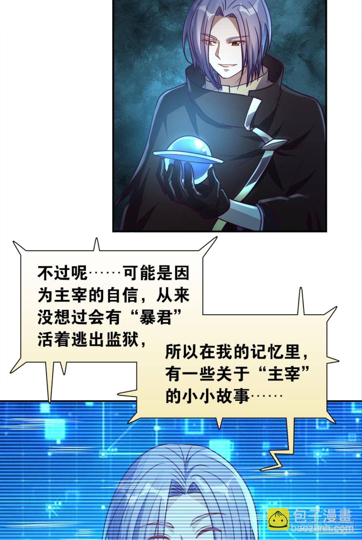 我知道主宰的八卦！(1/2)-第20话