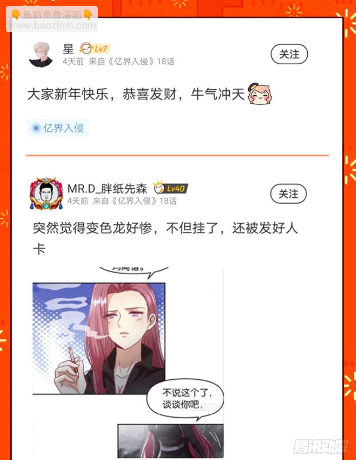 我知道主宰的八卦！(1/2)-第20话