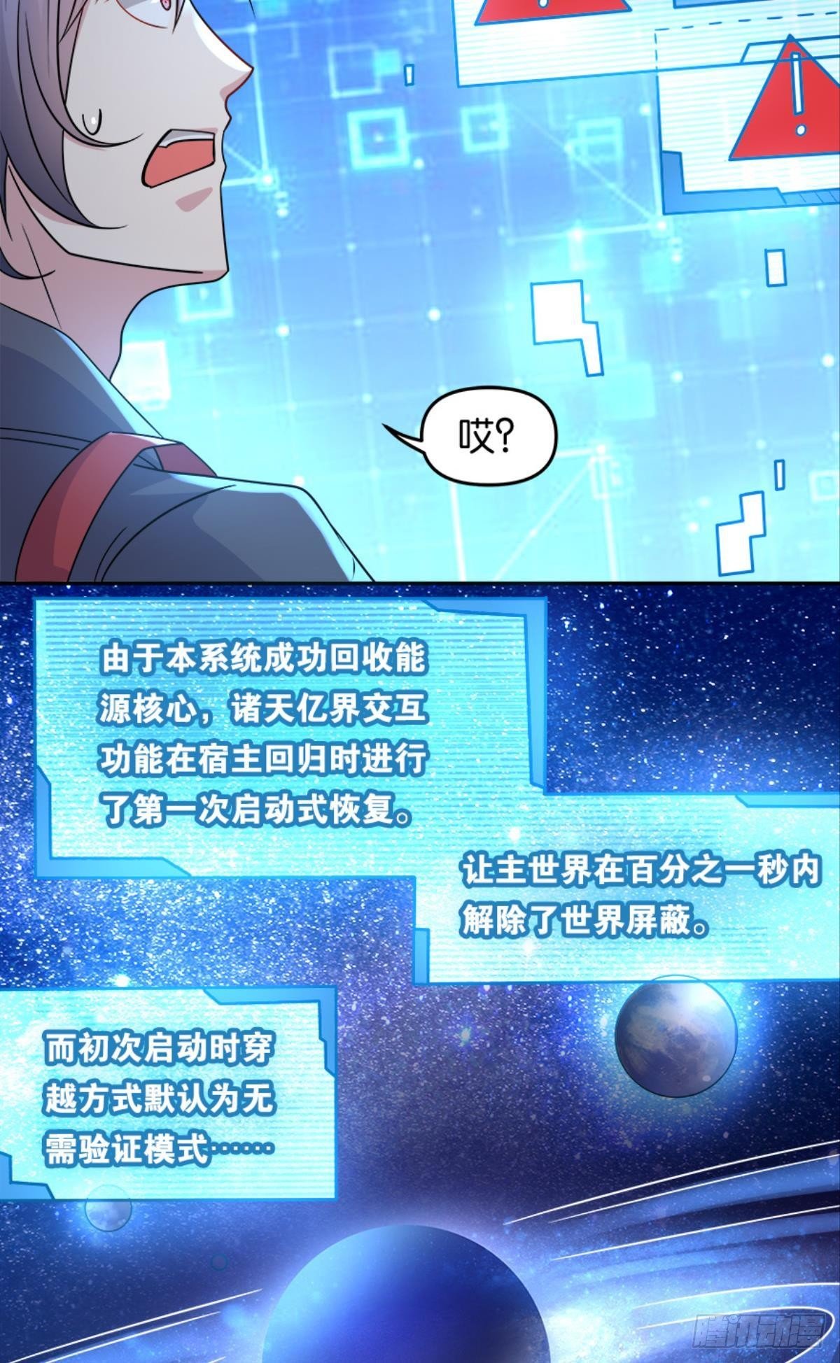 欢迎来到主世界(1/2)-第26话