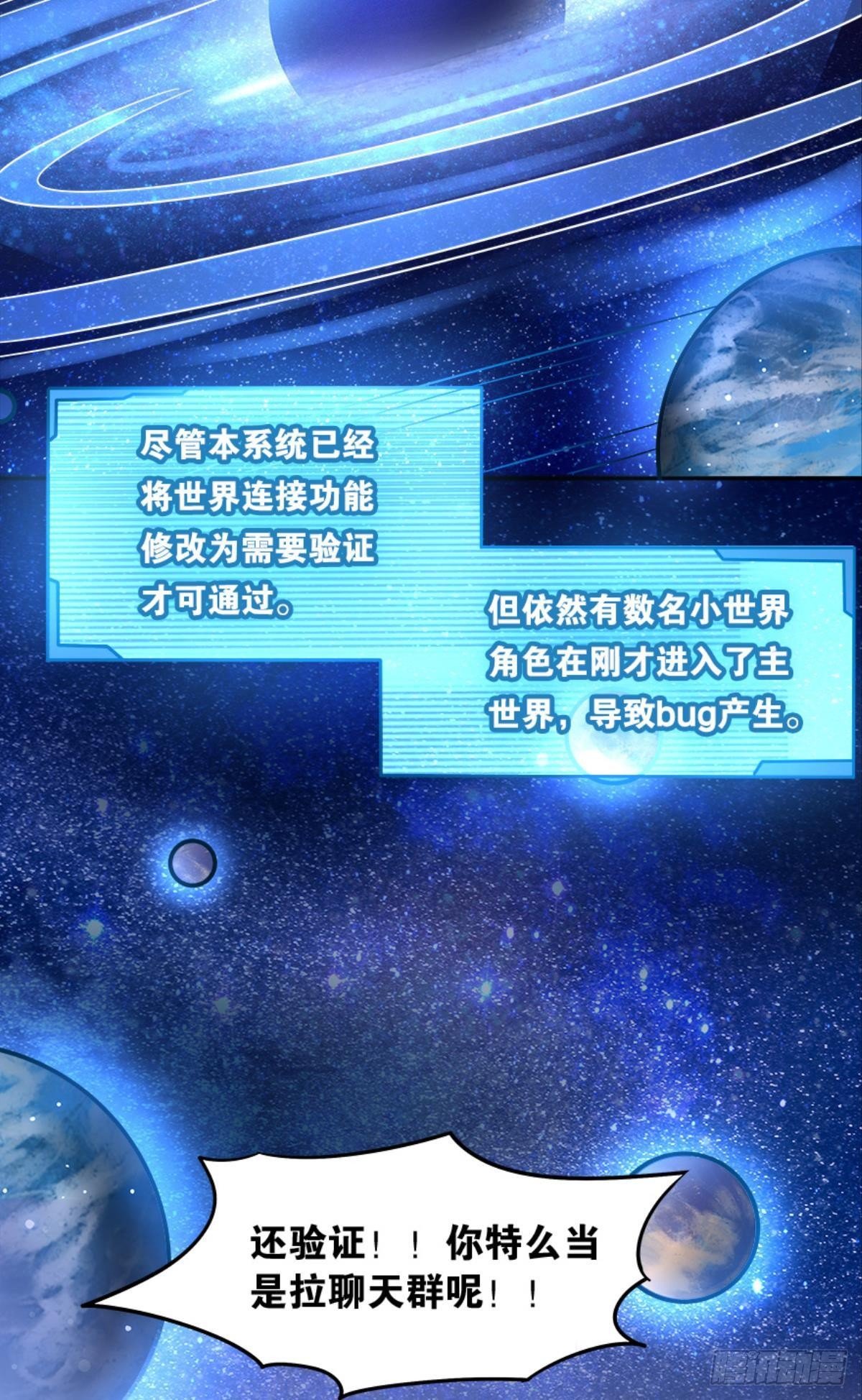 欢迎来到主世界(1/2)-第26话