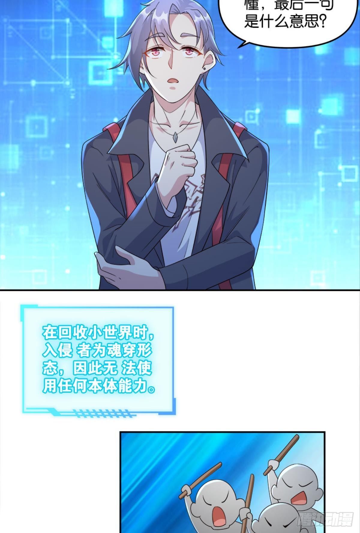 另一个黑户(1/2)-第28话