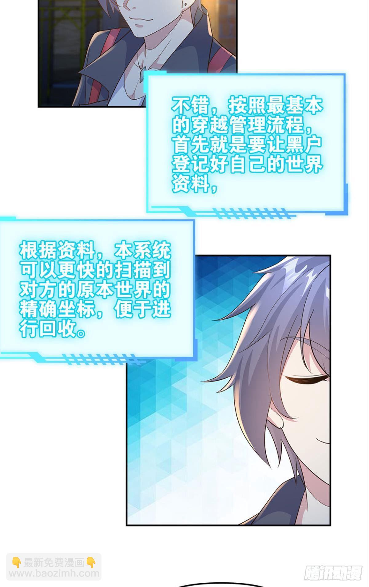 你好，穿管局-第30话