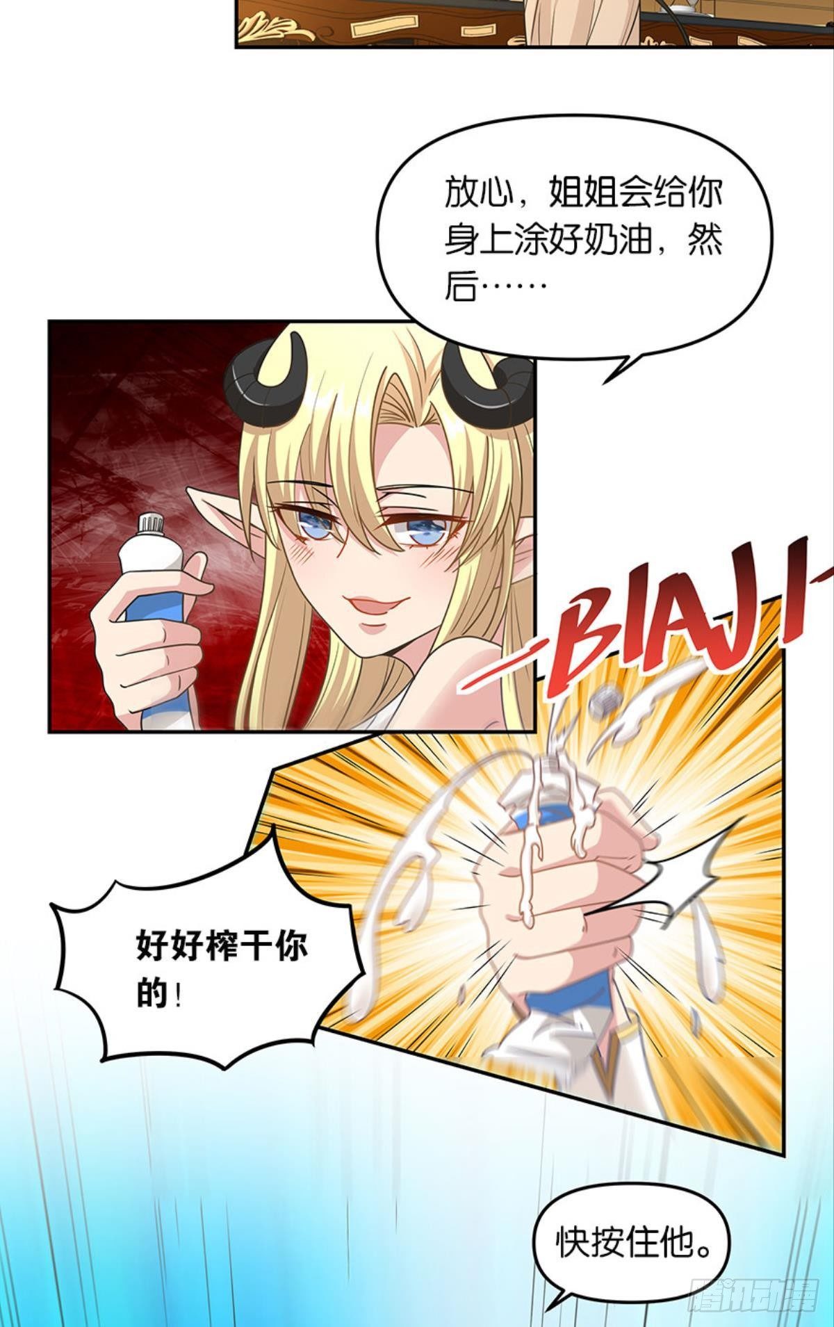 魅魔姐姐要吃我-第36话