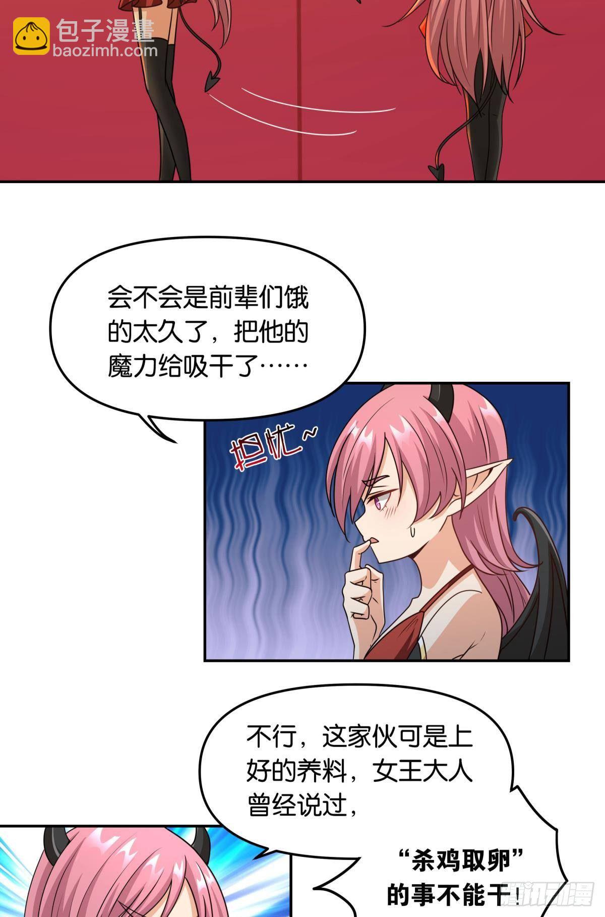 魅魔姐姐要吃我-第36话