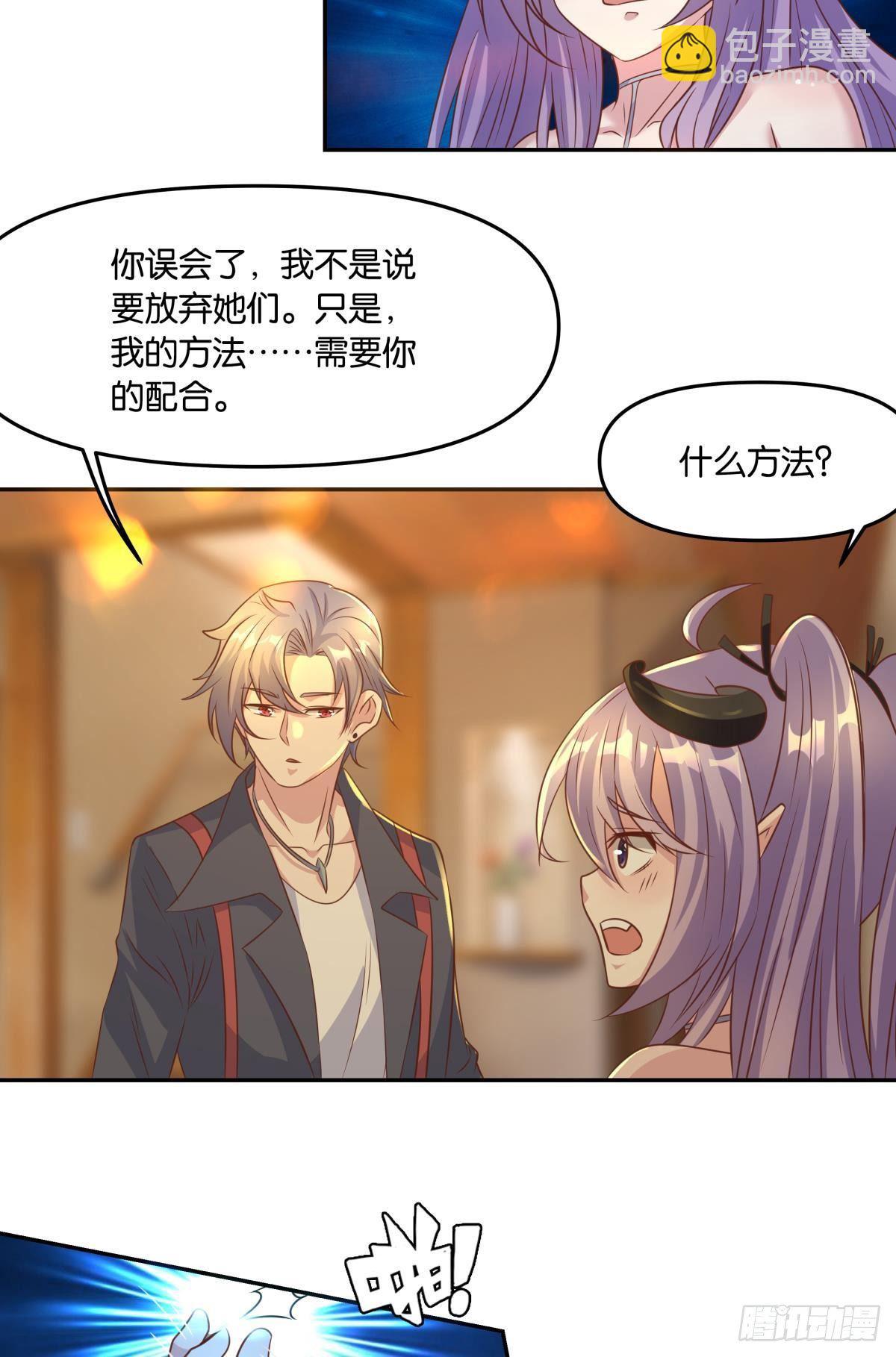 人魔谈判-第44话