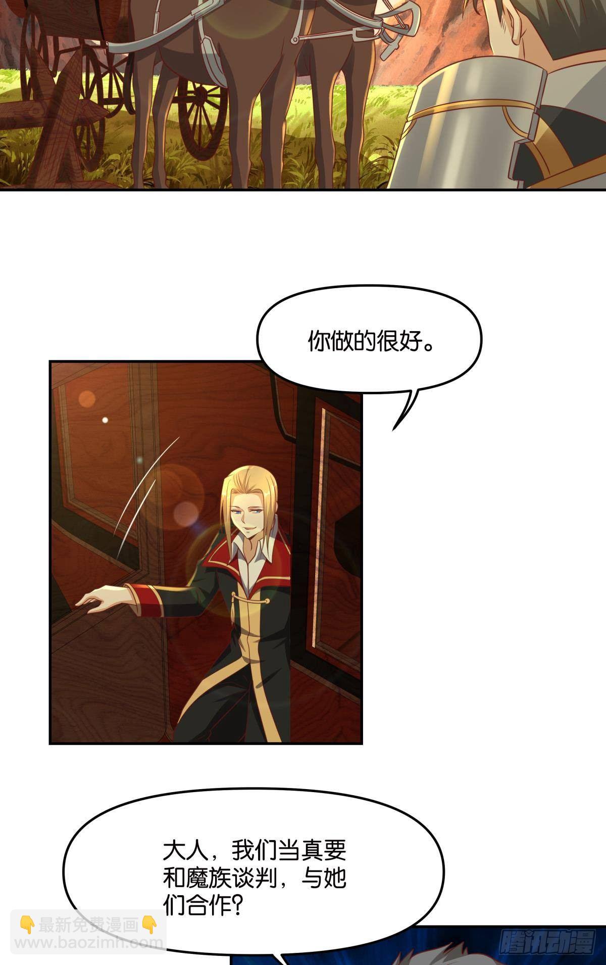 人魔谈判-第44话