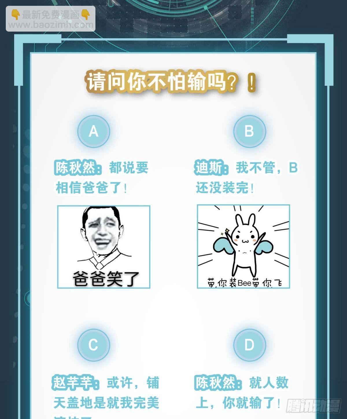 你拿什么和我斗？-第52话