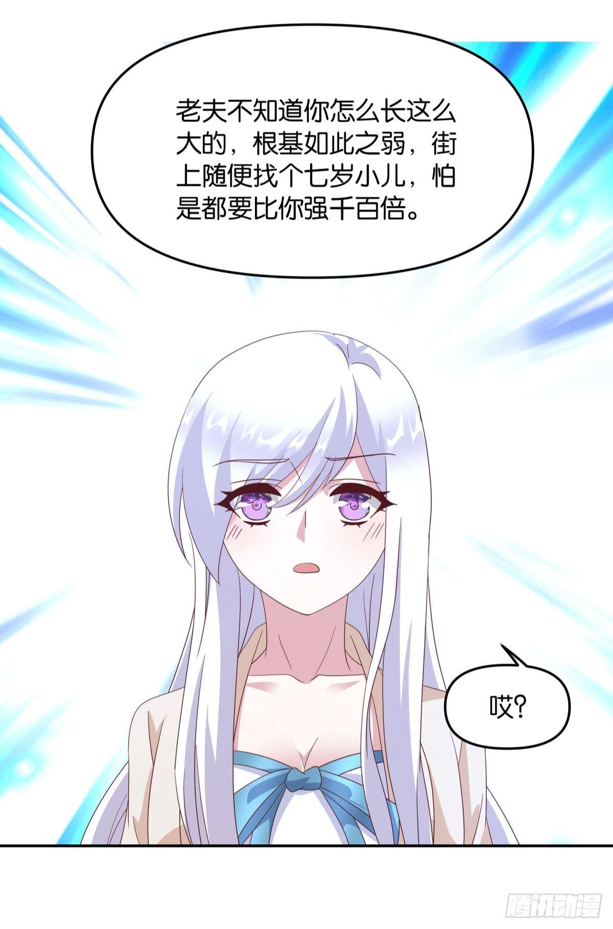 陈秋然，我能捅穿你了(1/2)-第58话