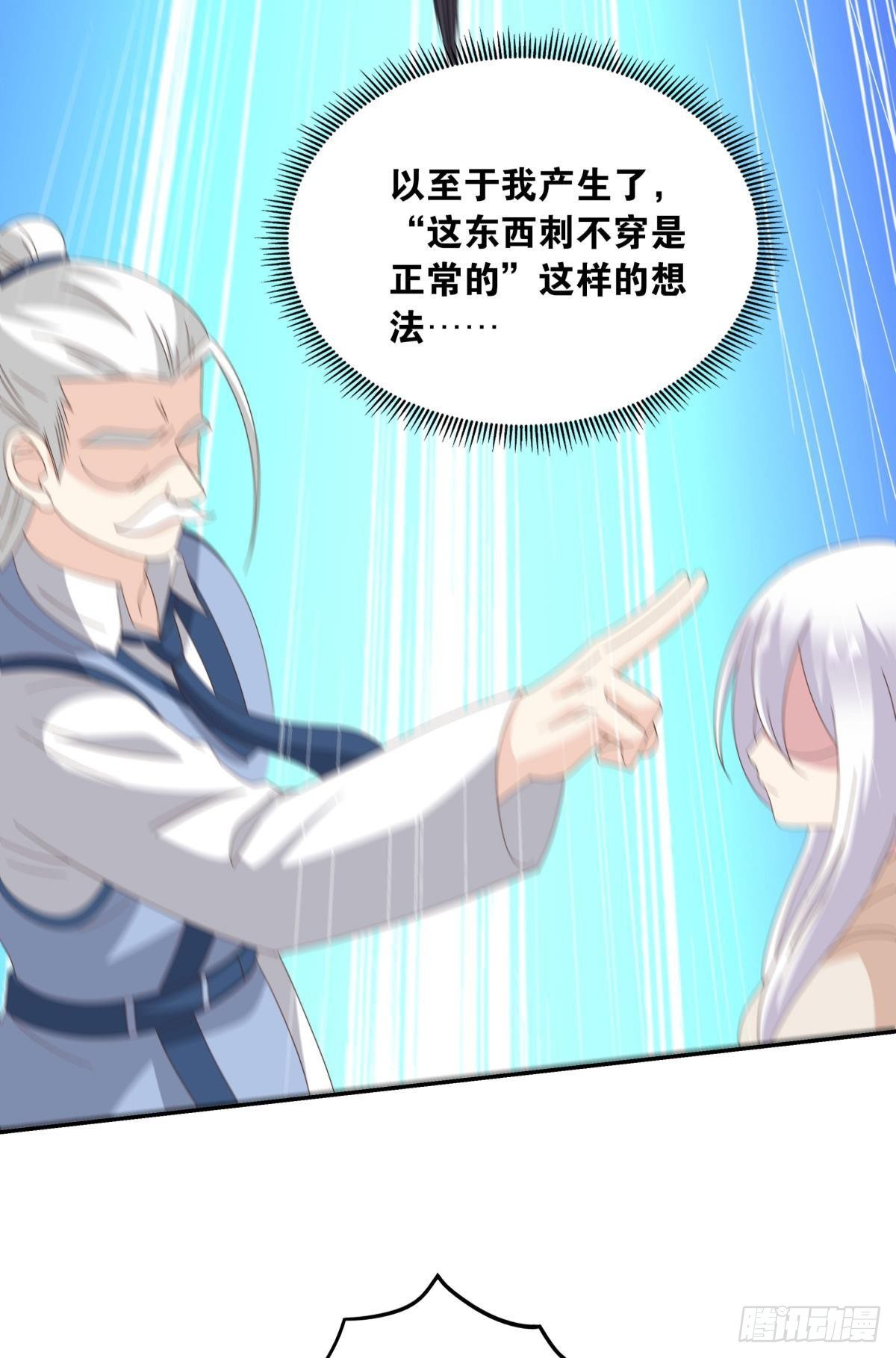 陈秋然，我能捅穿你了(1/2)-第58话