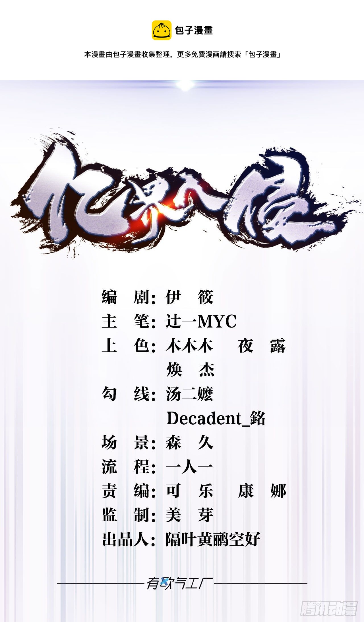 恶灵解封-第64话