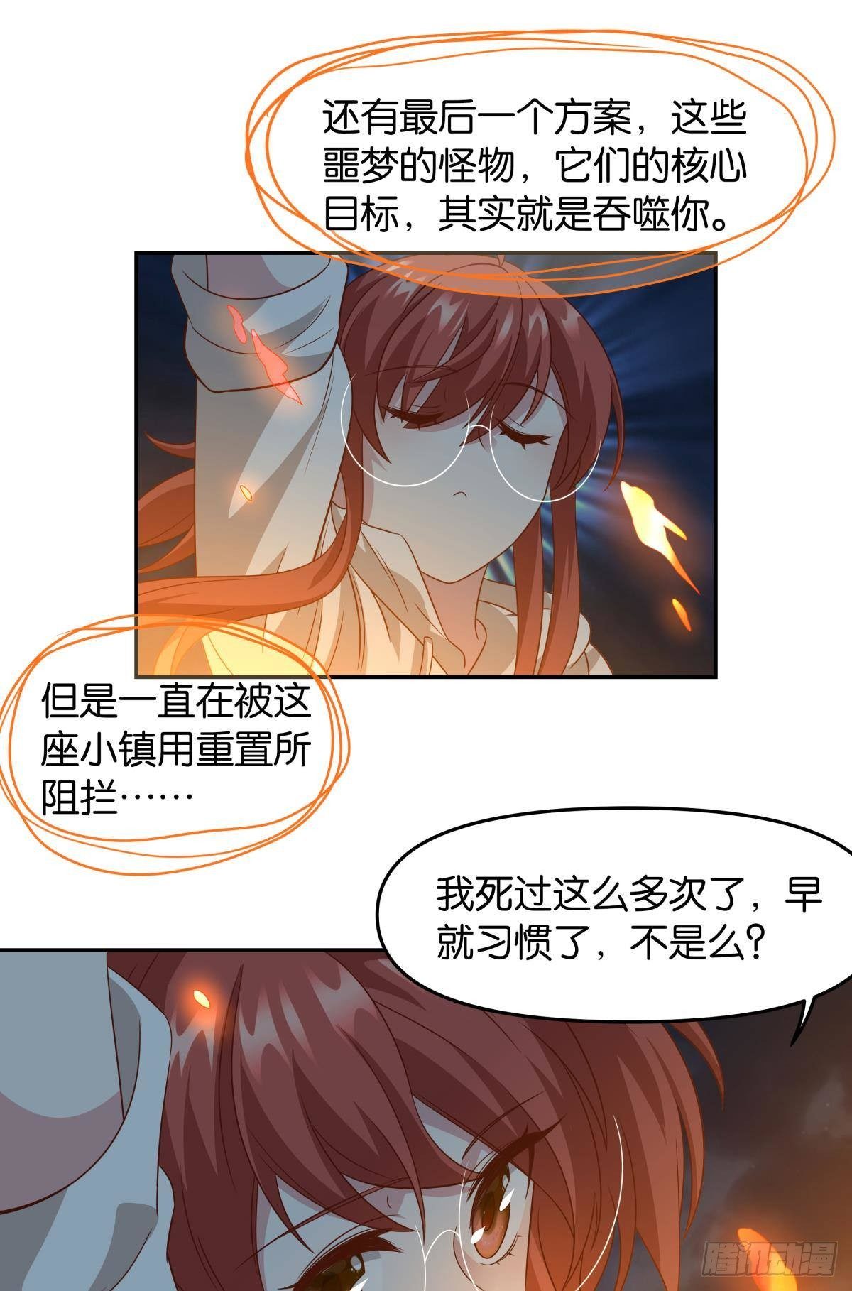 破梦(1/2)-第70话