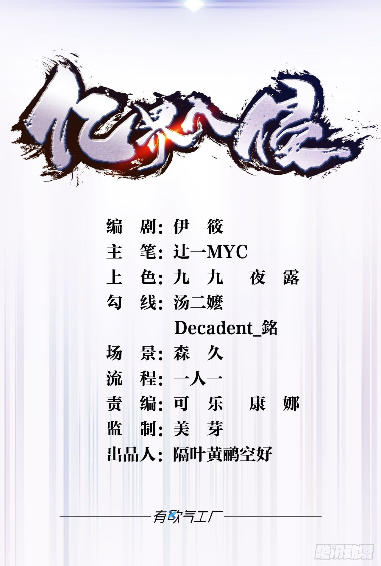 屠魔大会(1/2)-第8话