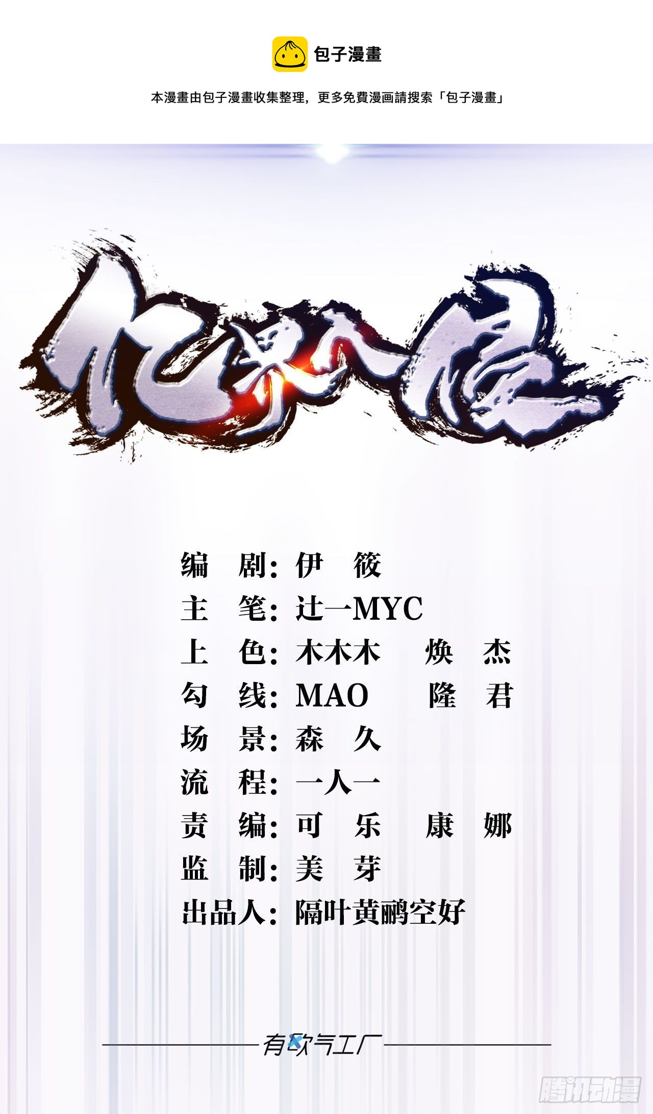 furry的修真世界-第80话