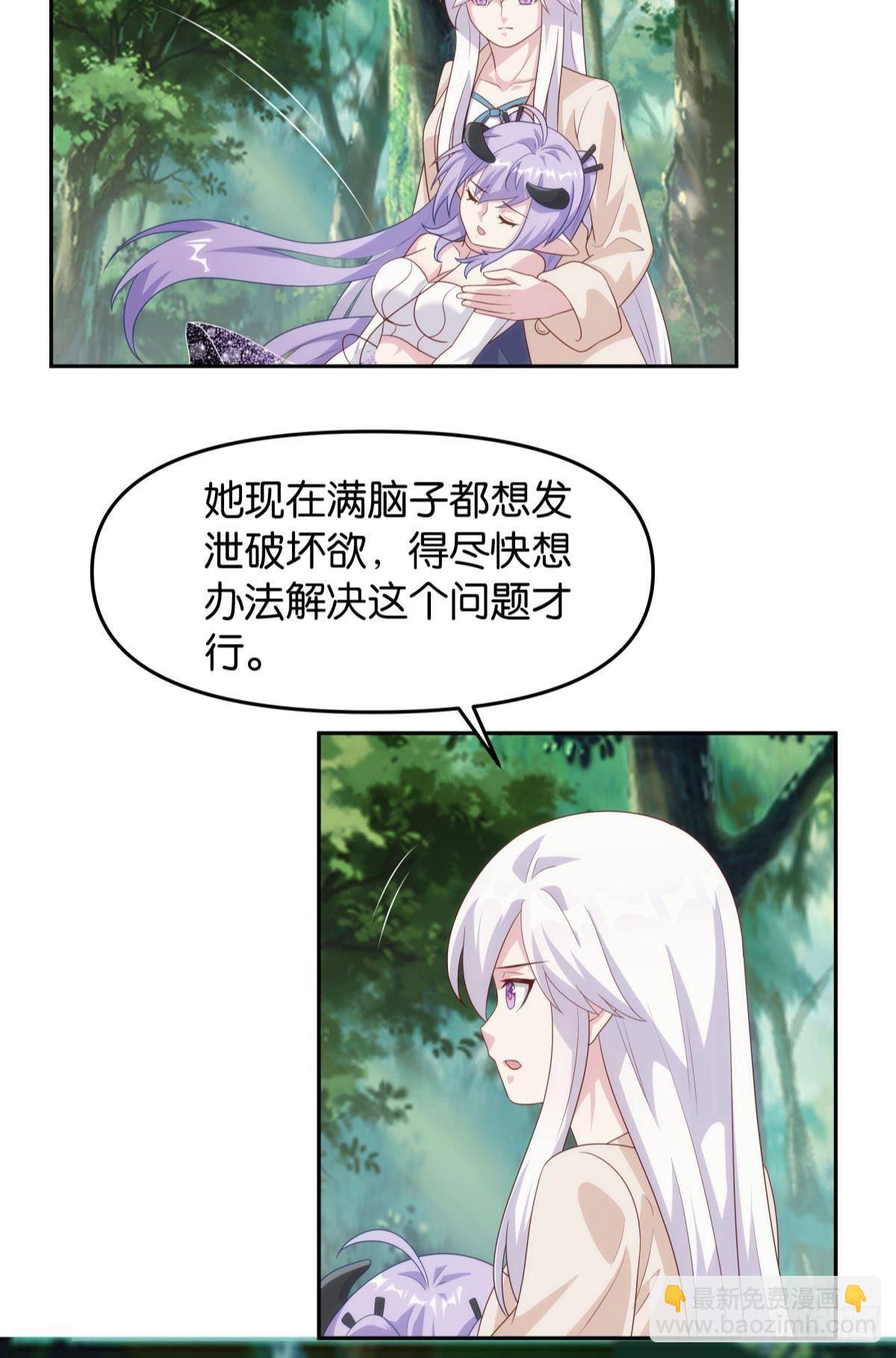 furry的修真世界-第80话