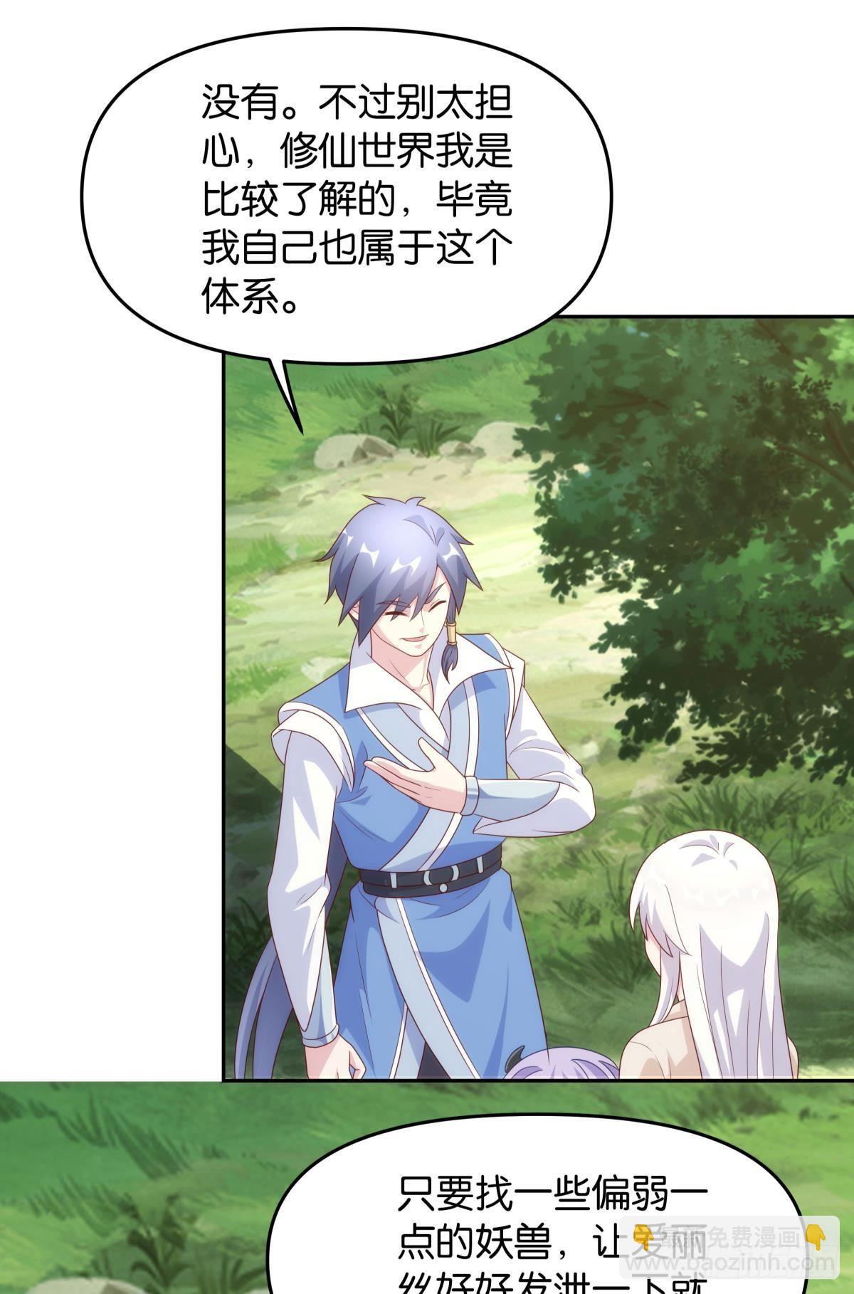 furry的修真世界-第80话