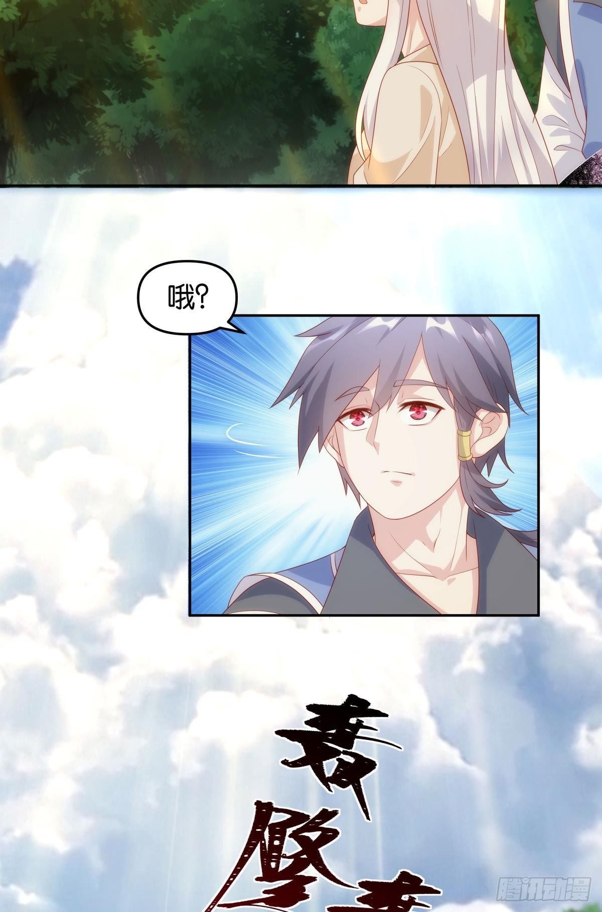 furry的修真世界-第80话