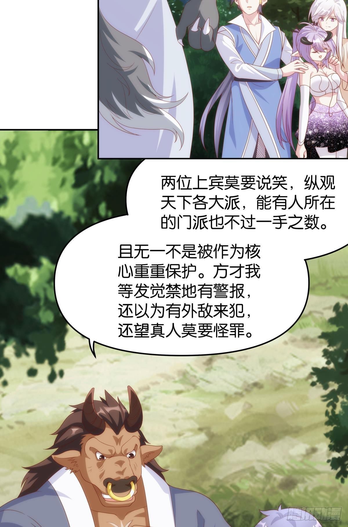 furry的修真世界-第80话